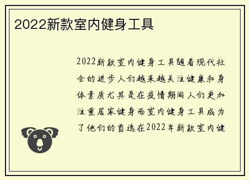 2022新款室内健身工具