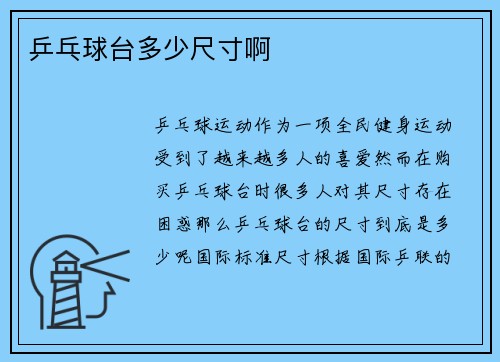 乒乓球台多少尺寸啊