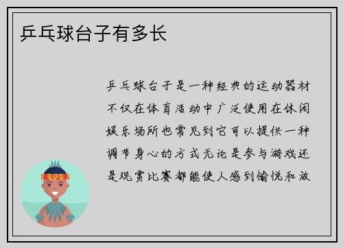 乒乓球台子有多长