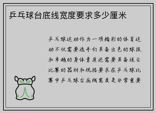 乒乓球台底线宽度要求多少厘米