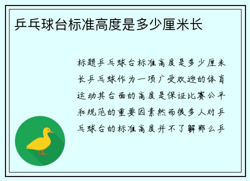 乒乓球台标准高度是多少厘米长