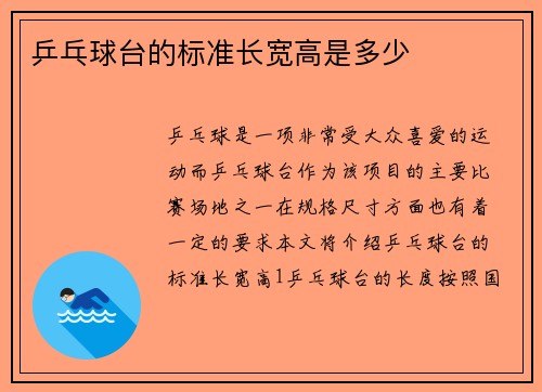 乒乓球台的标准长宽高是多少