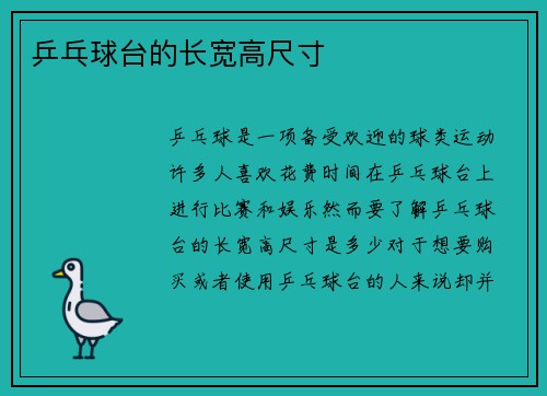 乒乓球台的长宽高尺寸