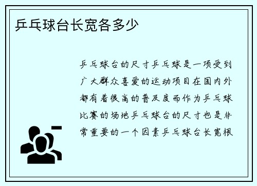 乒乓球台长宽各多少
