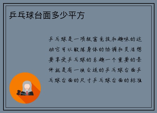 乒乓球台面多少平方