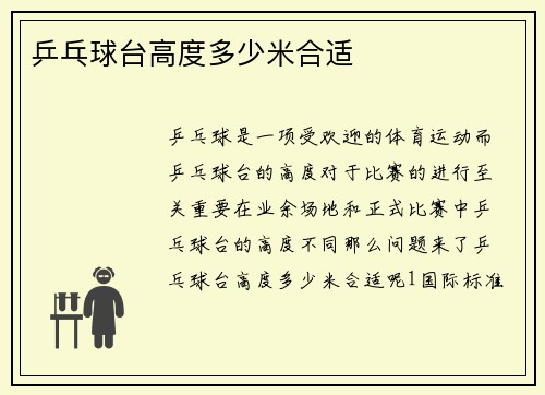 乒乓球台高度多少米合适