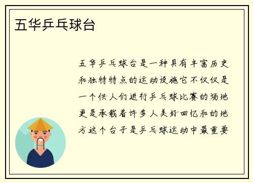 五华乒乓球台
