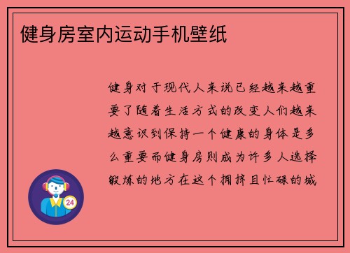健身房室内运动手机壁纸