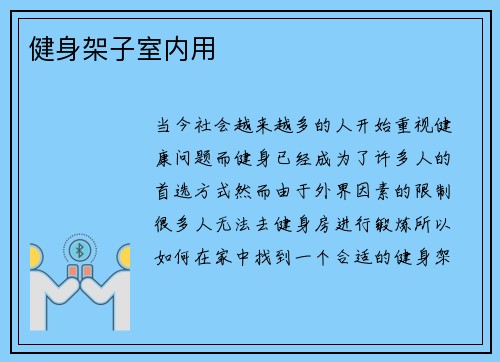 健身架子室内用
