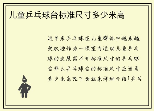 儿童乒乓球台标准尺寸多少米高