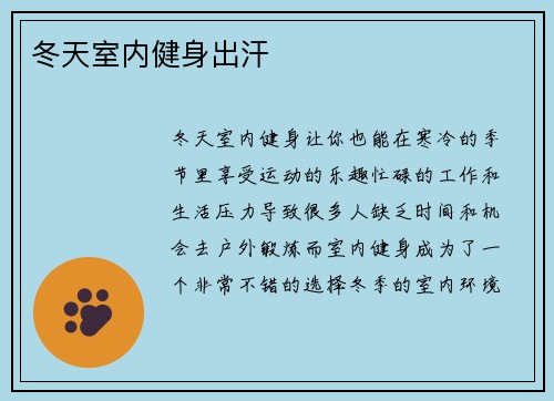 冬天室内健身出汗