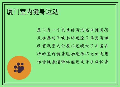 厦门室内健身运动
